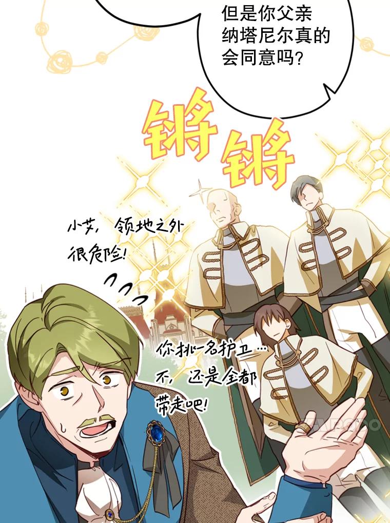 《说好的女扮男装呢？》19.契约订婚 第36页