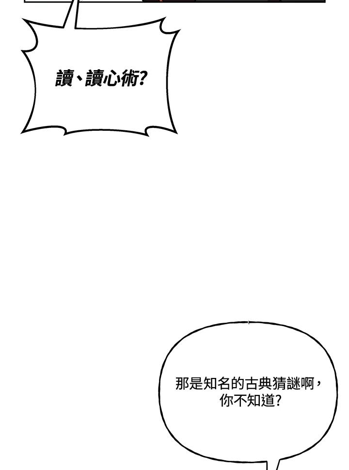 《魔灵召唤：召唤师学院》第20话 第46页