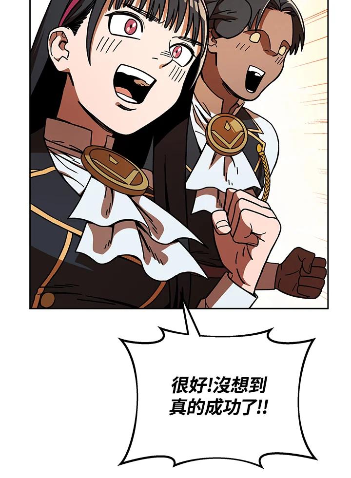 《魔灵召唤：召唤师学院》第20话 第111页
