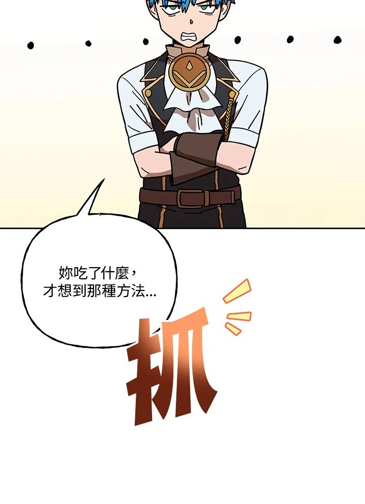 《魔灵召唤：召唤师学院》第20话 第67页