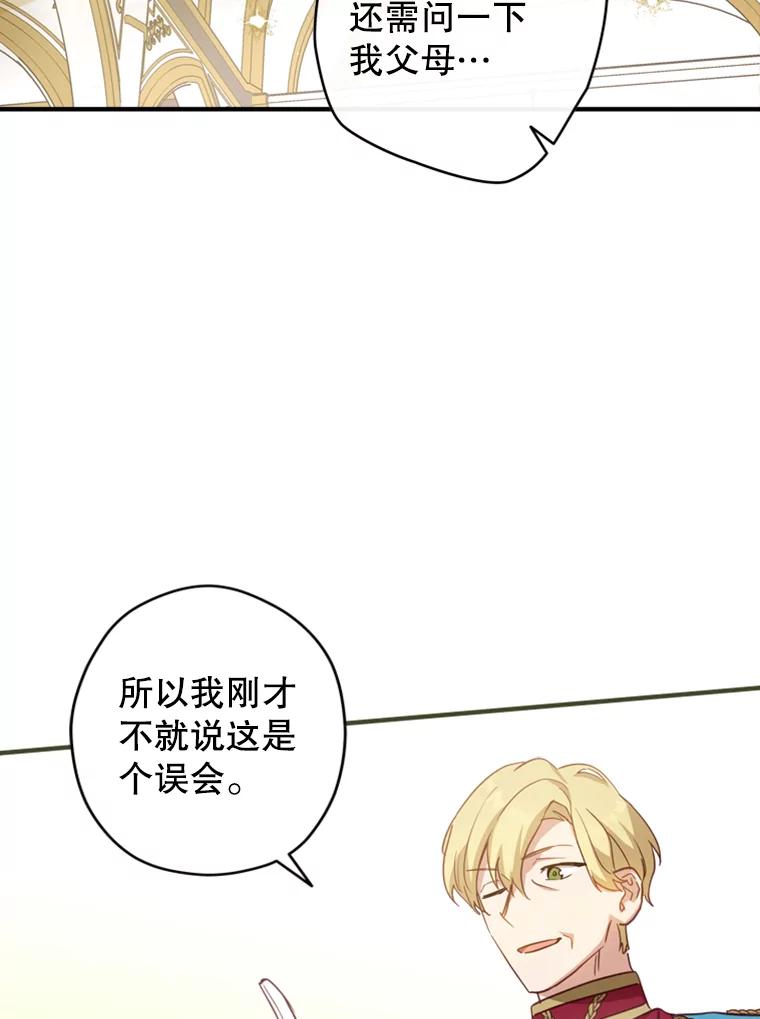 《说好的女扮男装呢？》19.契约订婚 第34页
