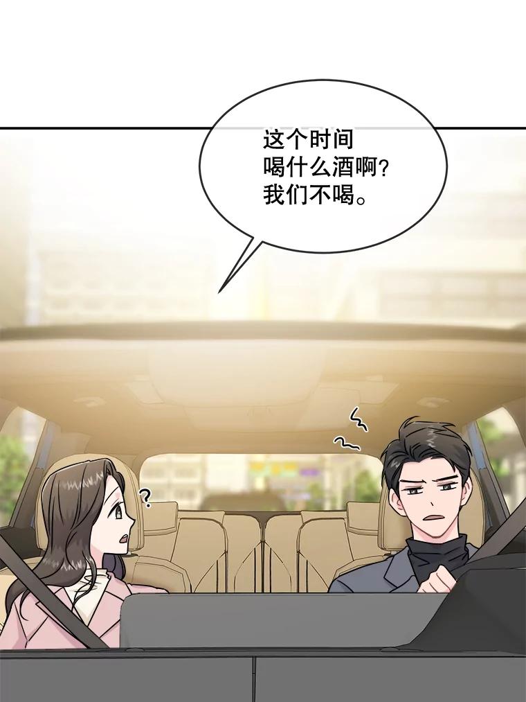 《哥哥，不要诱惑我》19.送你去约会 第83页