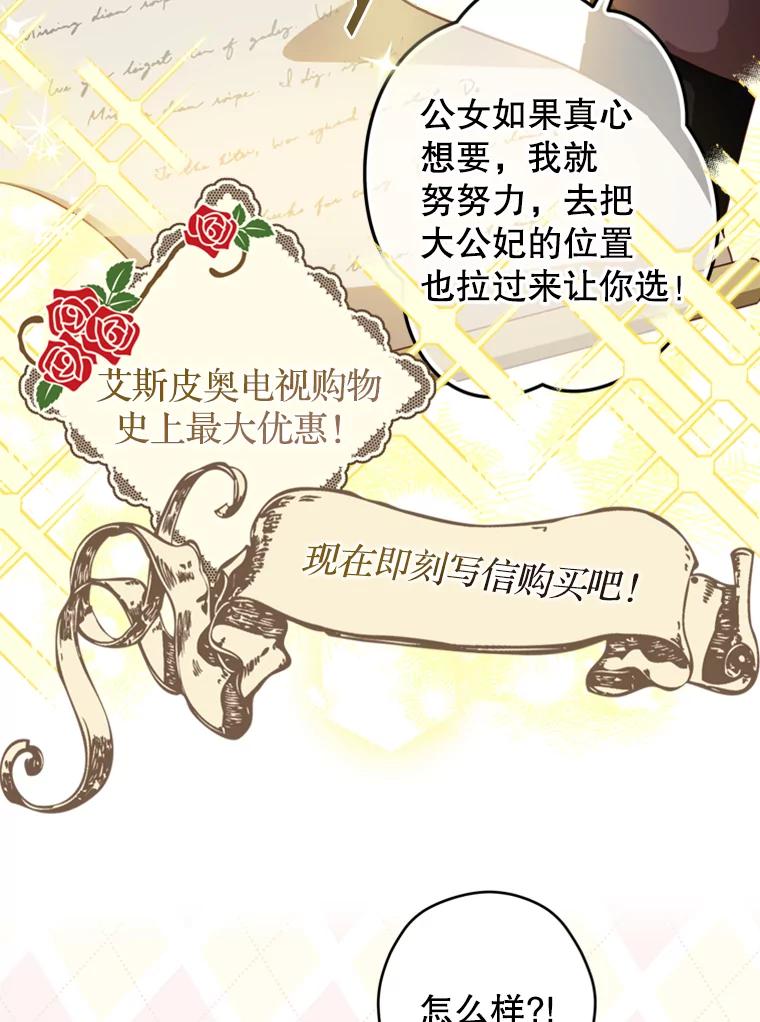 《说好的女扮男装呢？》19.契约订婚 第52页
