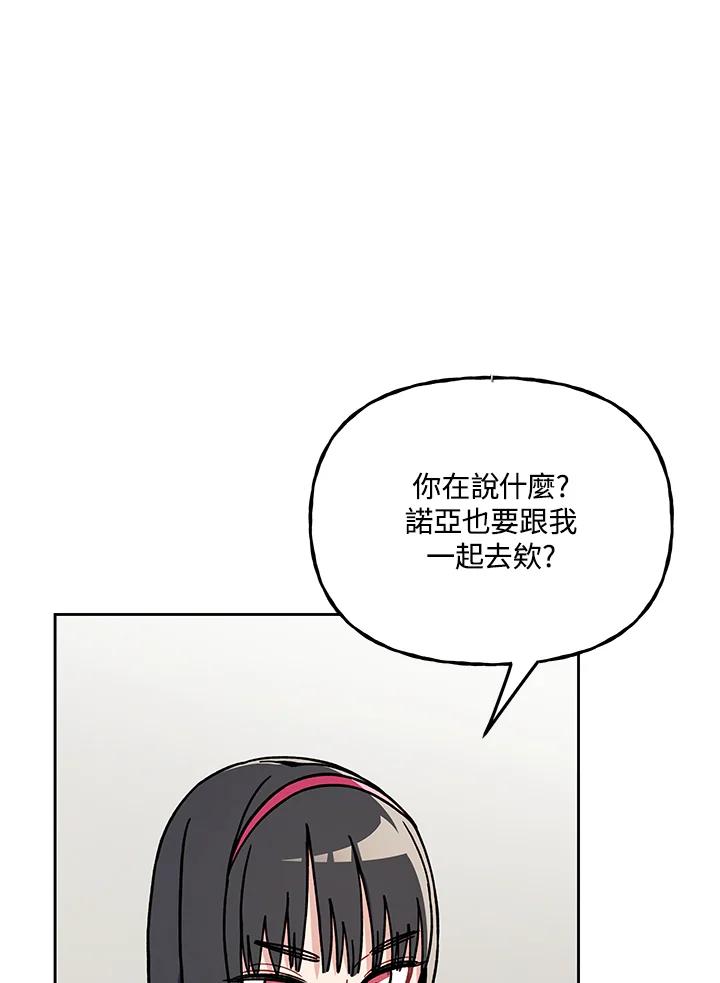 《魔灵召唤：召唤师学院》第20话 第144页