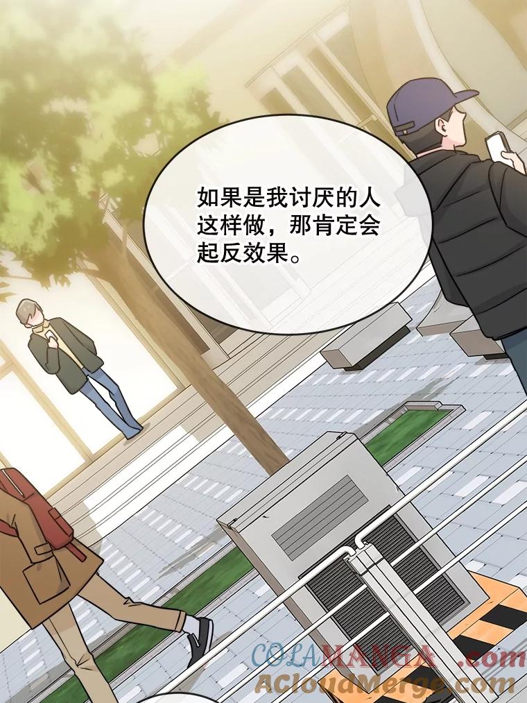 《哥哥，不要诱惑我》19.送你去约会 第49页