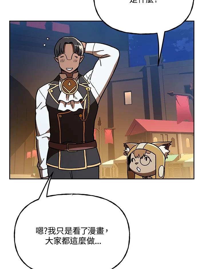 《魔灵召唤：召唤师学院》第20话 第84页