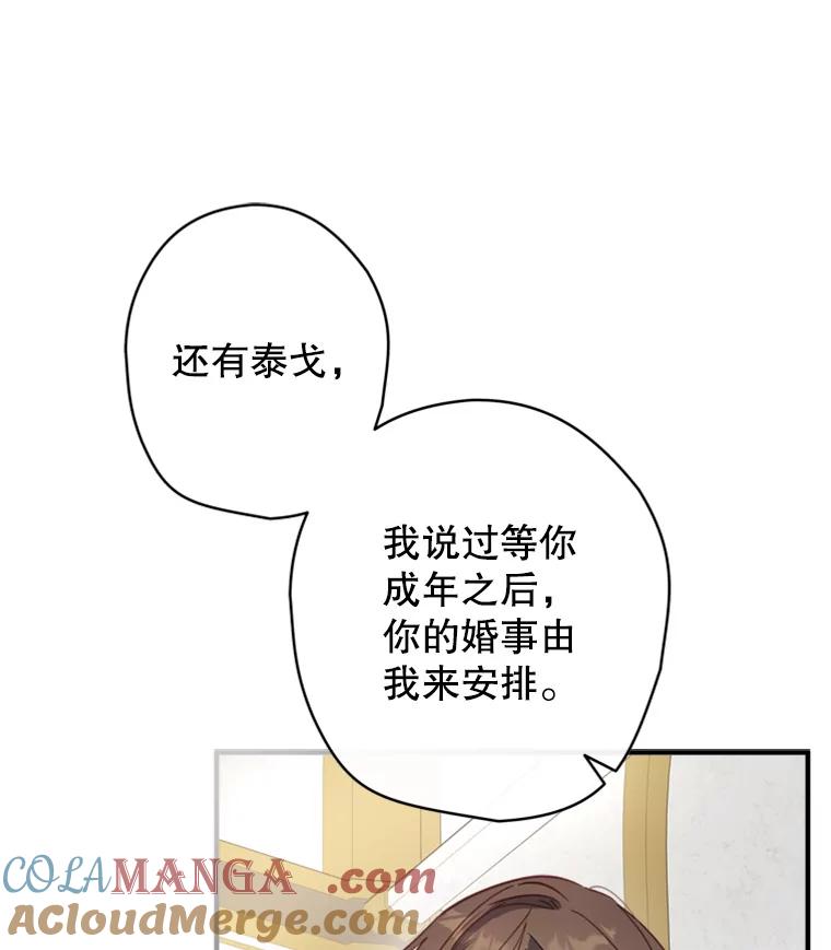《说好的女扮男装呢？》19.契约订婚 第17页