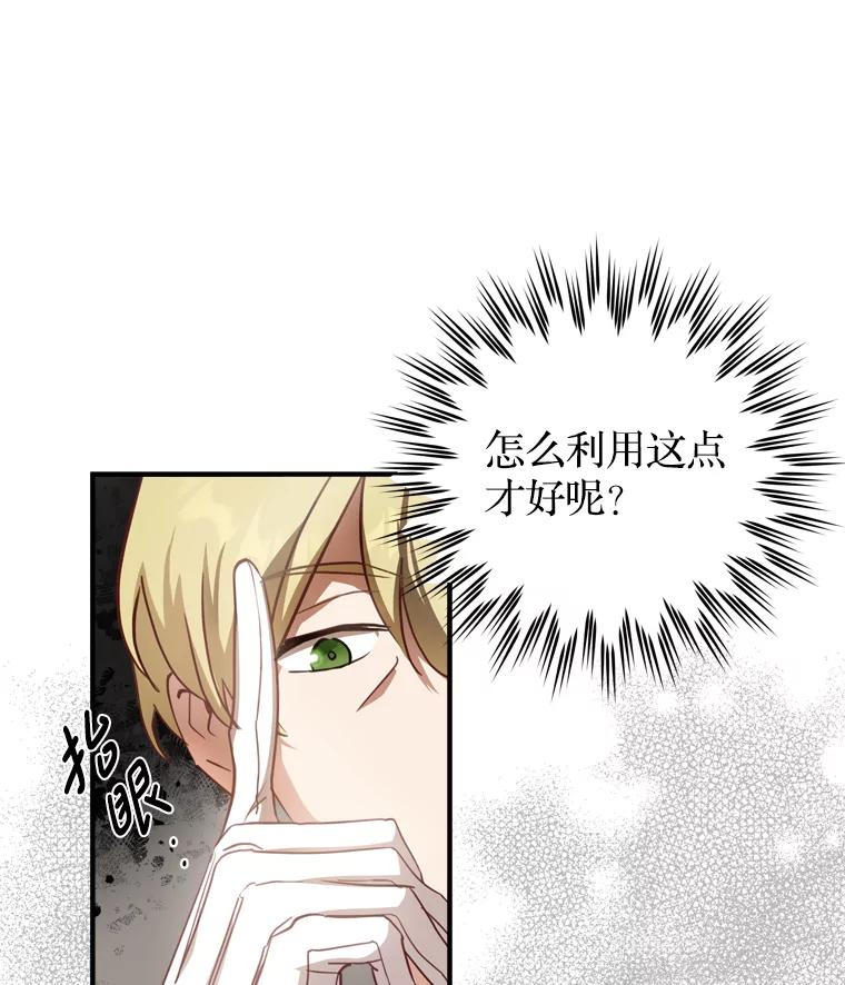 《说好的女扮男装呢？》19.契约订婚 第12页