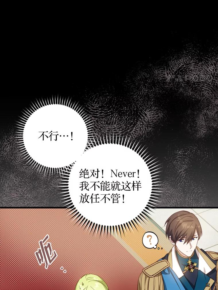 《说好的女扮男装呢？》19.契约订婚 第70页