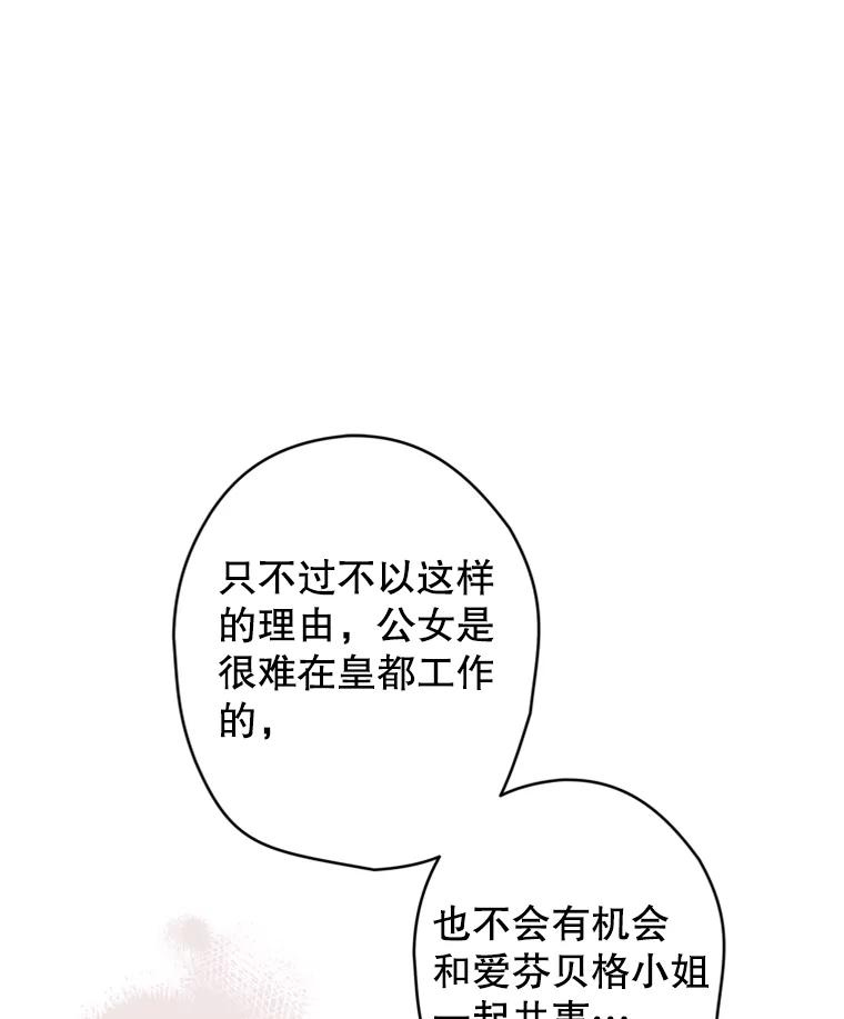 《说好的女扮男装呢？》19.契约订婚 第58页