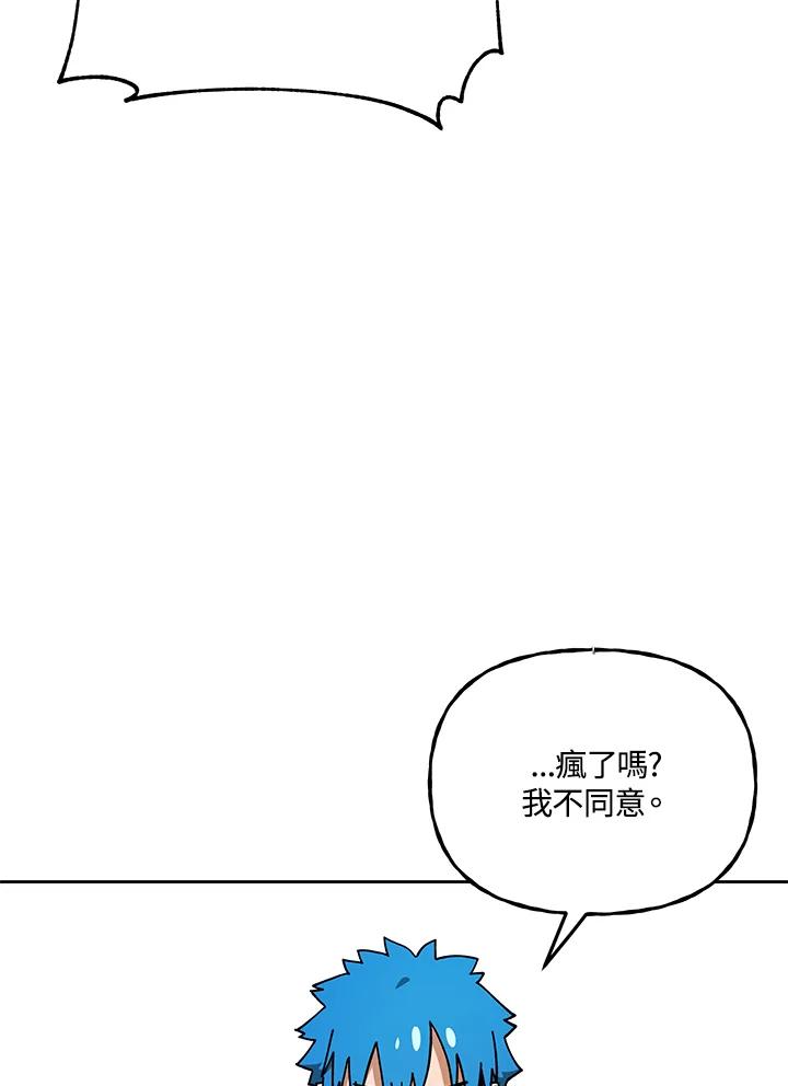 《魔灵召唤：召唤师学院》第20话 第66页