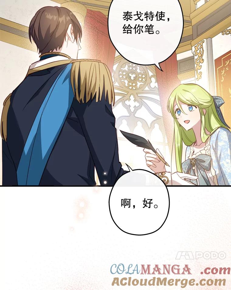 《说好的女扮男装呢？》19.契约订婚 第113页