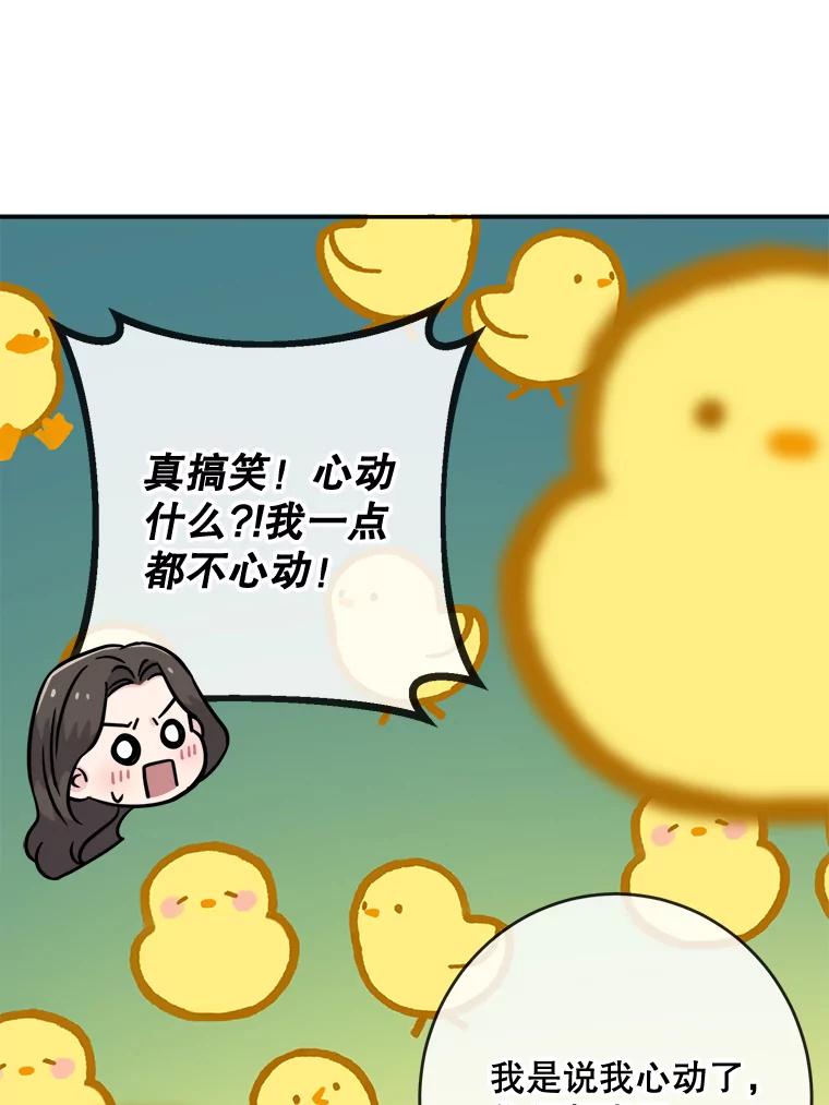 《哥哥，不要诱惑我》19.送你去约会 第23页