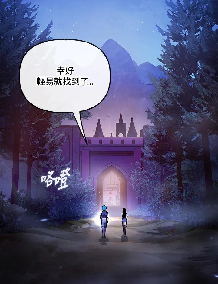 《魔灵召唤：召唤师学院》第20话 第2页