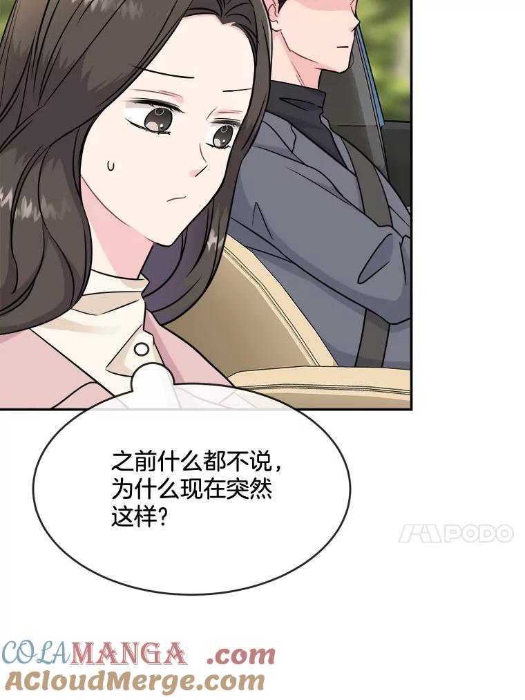 《哥哥，不要诱惑我》19.送你去约会 第85页