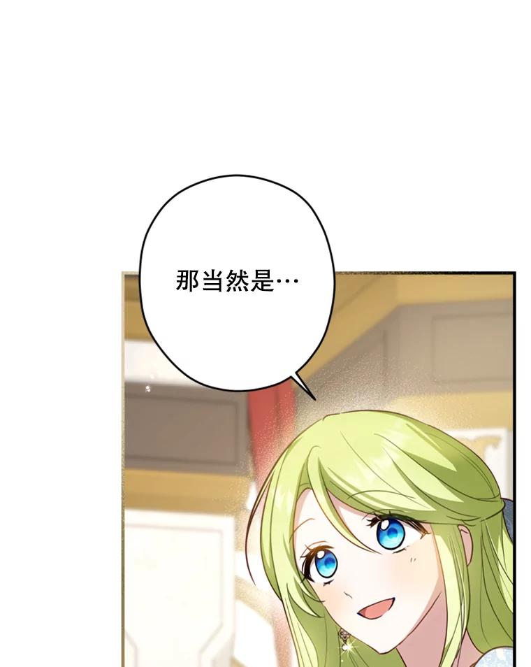 《说好的女扮男装呢？》19.契约订婚 第104页