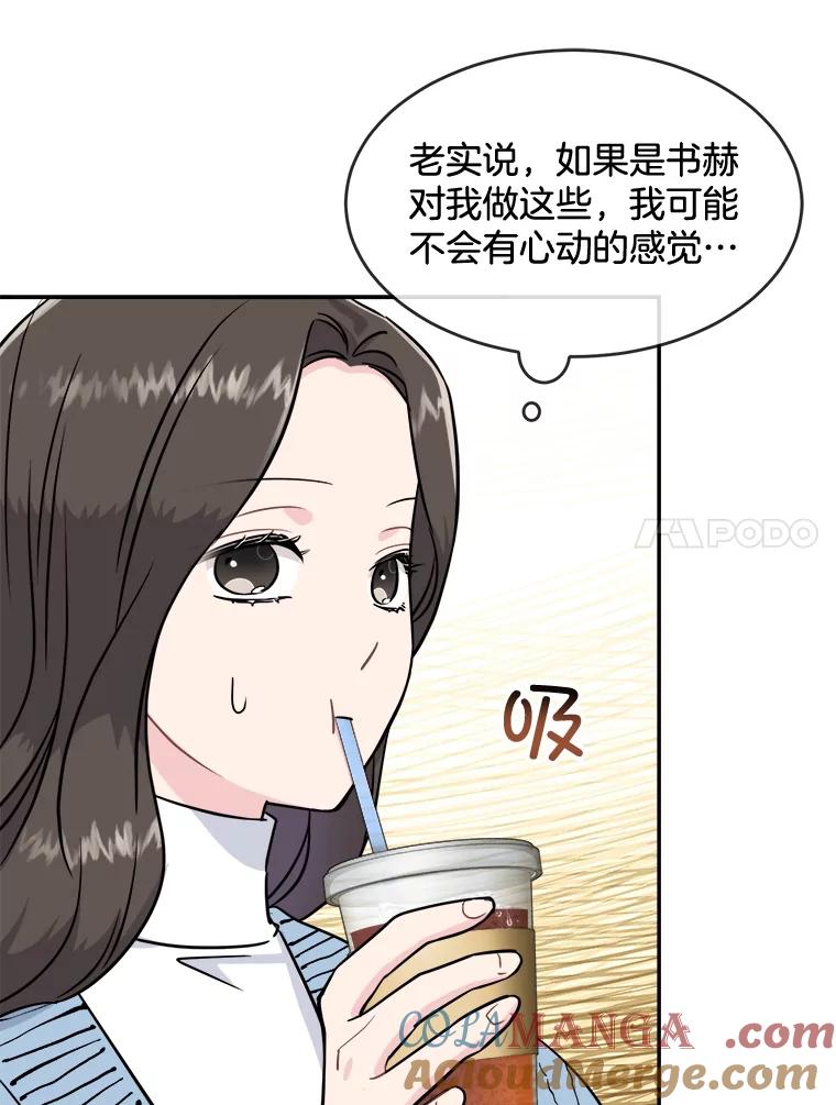 《哥哥，不要诱惑我》19.送你去约会 第53页