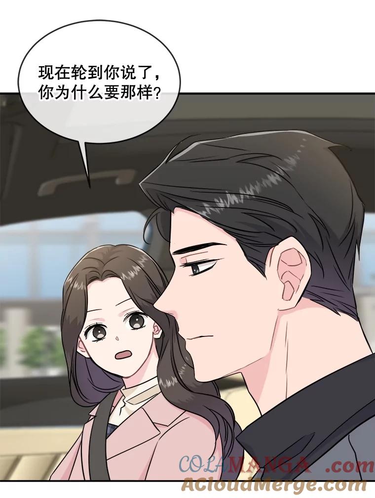 《哥哥，不要诱惑我》19.送你去约会 第93页