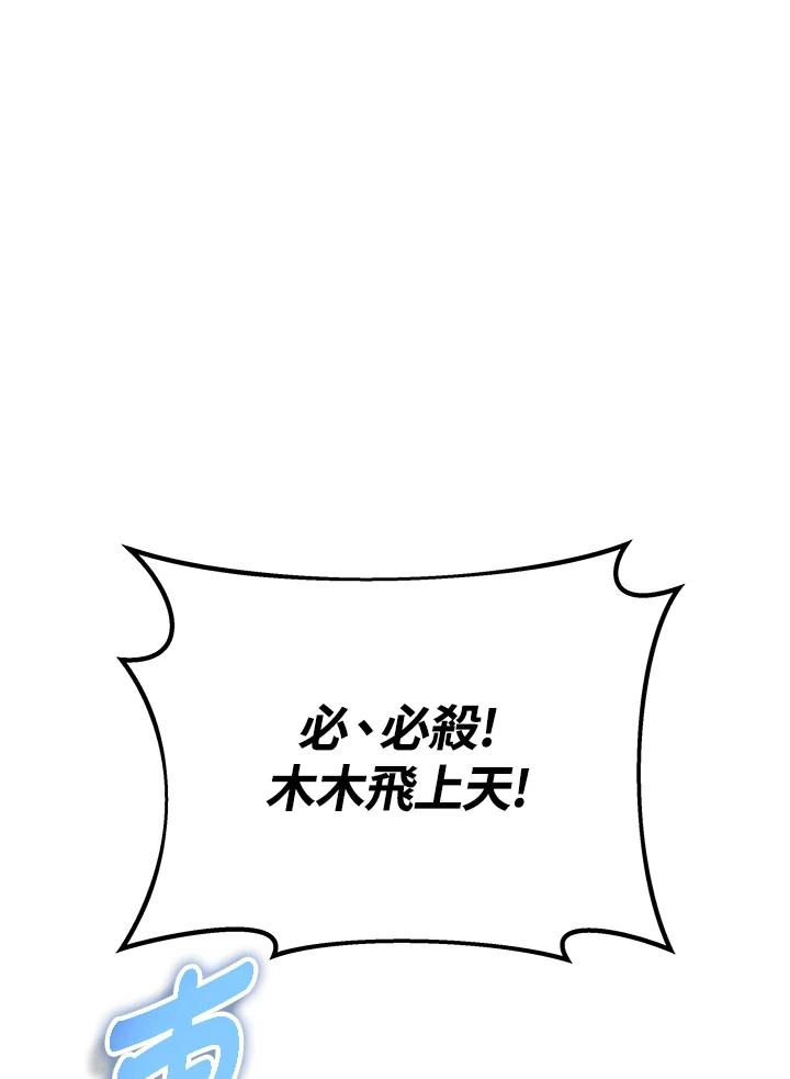 《魔灵召唤：召唤师学院》第20话 第75页