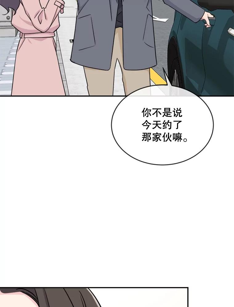 《哥哥，不要诱惑我》19.送你去约会 第74页