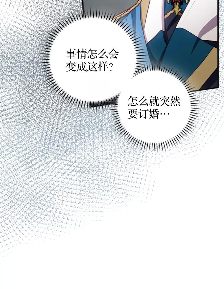 《说好的女扮男装呢？》19.契约订婚 第95页