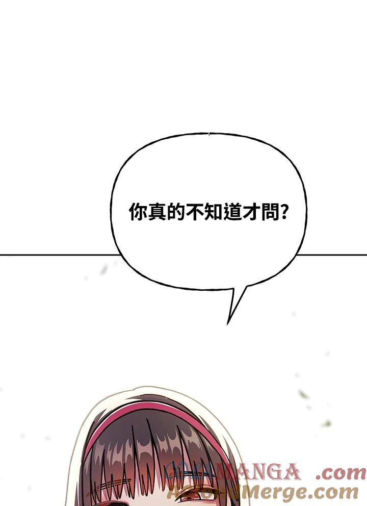 《魔灵召唤：召唤师学院》第20话 第149页