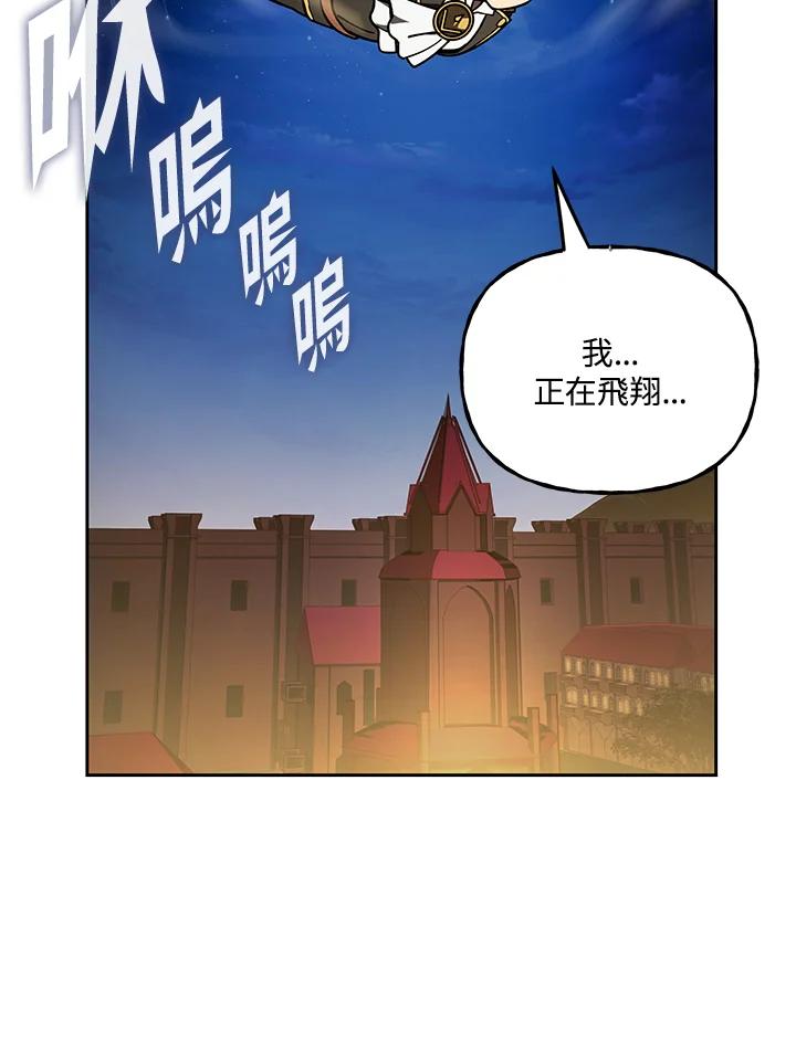 《魔灵召唤：召唤师学院》第20话 第87页