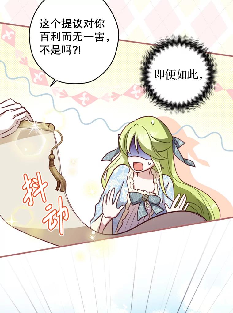 《说好的女扮男装呢？》19.契约订婚 第54页