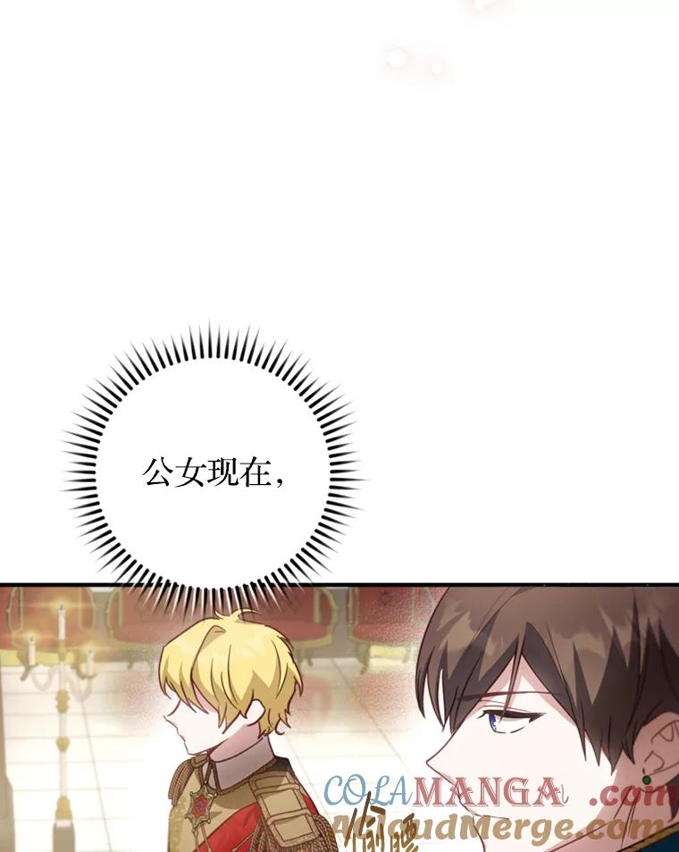 《说好的女扮男装呢？》19.契约订婚 第109页