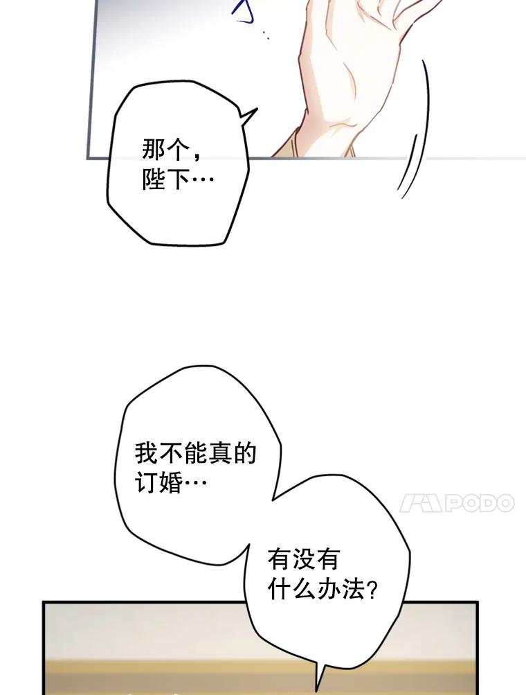 《说好的女扮男装呢？》19.契约订婚 第76页