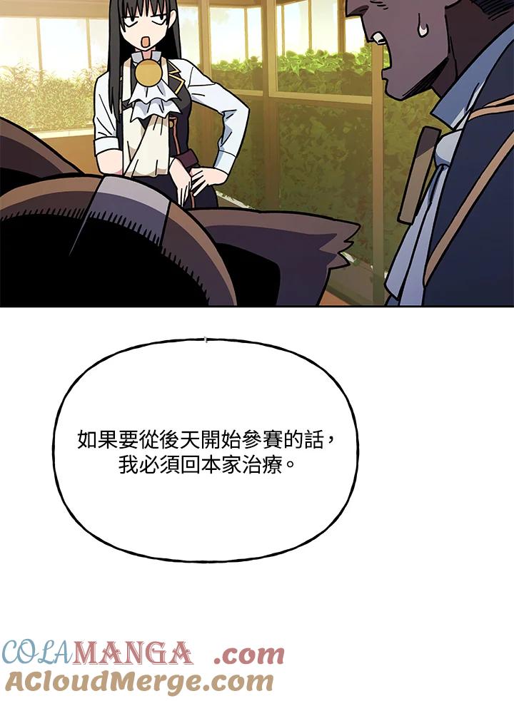 《魔灵召唤：召唤师学院》第20话 第141页