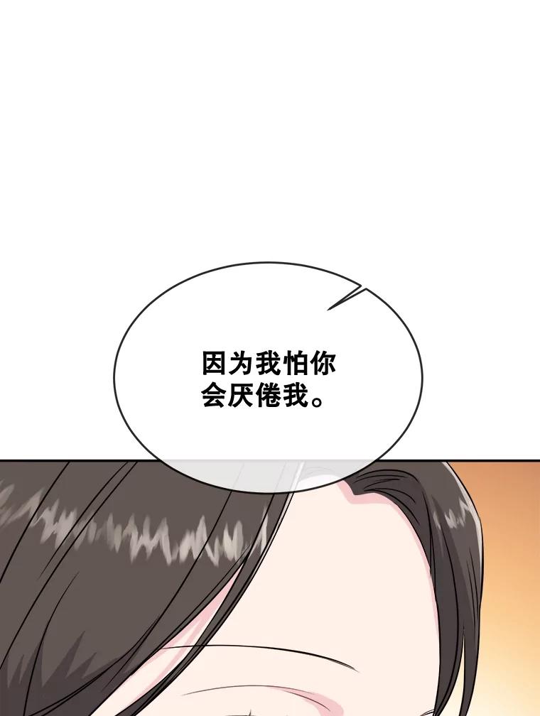 《哥哥，不要诱惑我》19.送你去约会 第94页