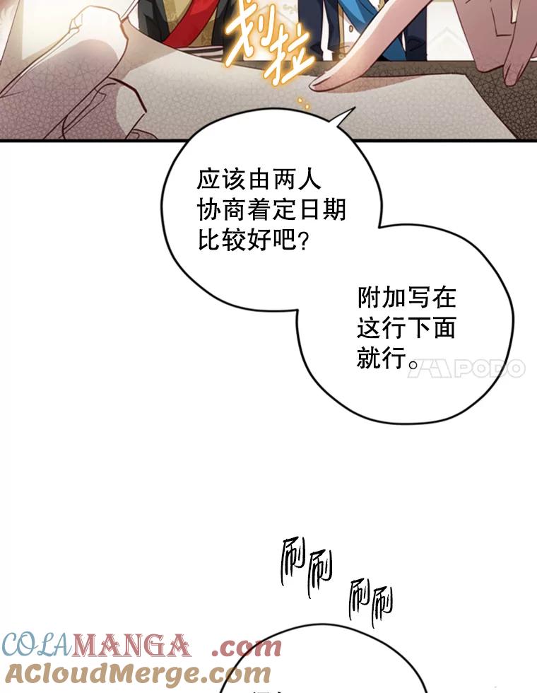 《说好的女扮男装呢？》19.契约订婚 第93页
