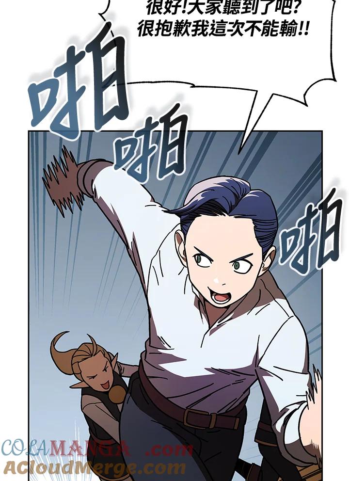 《魔灵召唤：召唤师学院》第20话 第61页