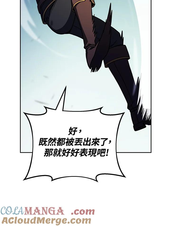 《魔灵召唤：召唤师学院》第20话 第93页