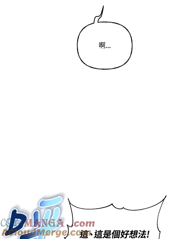 《魔灵召唤：召唤师学院》第20话 第69页