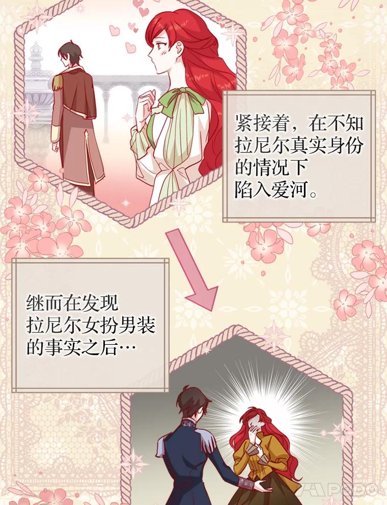 《说好的女扮男装呢？》19.契约订婚 第67页