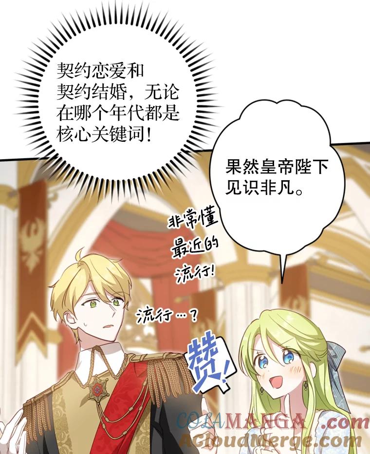 《说好的女扮男装呢？》19.契约订婚 第85页