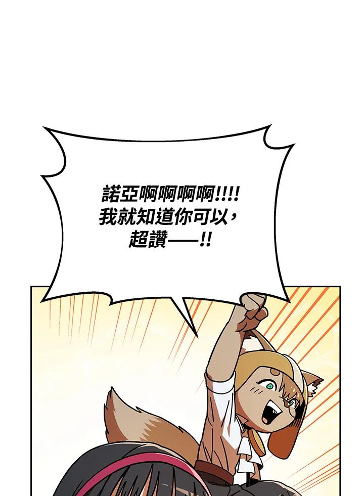 《魔灵召唤：召唤师学院》第20话 第110页
