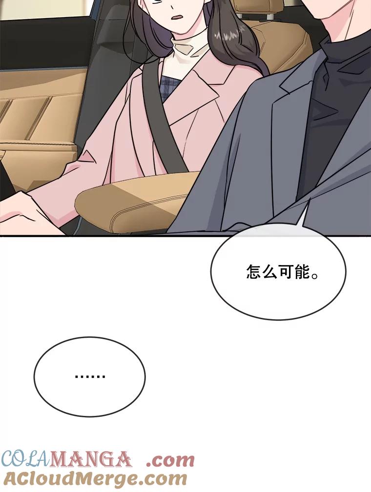 《哥哥，不要诱惑我》19.送你去约会 第97页