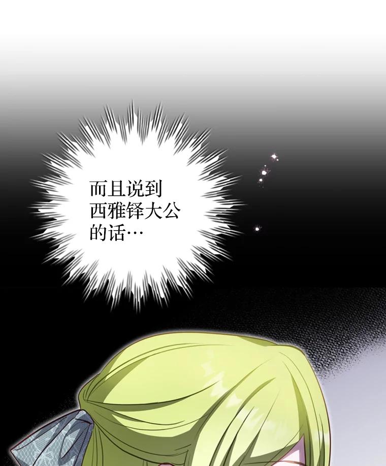 《说好的女扮男装呢？》19.契约订婚 第23页