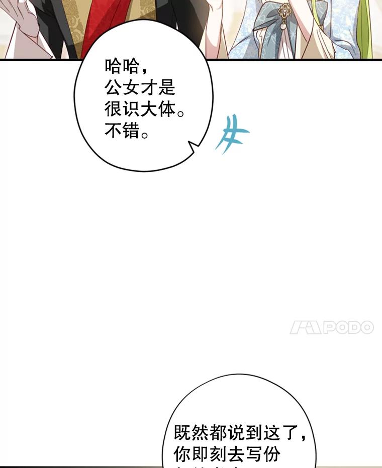 《说好的女扮男装呢？》19.契约订婚 第86页