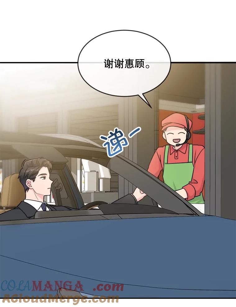 《哥哥，不要诱惑我》19.送你去约会 第33页
