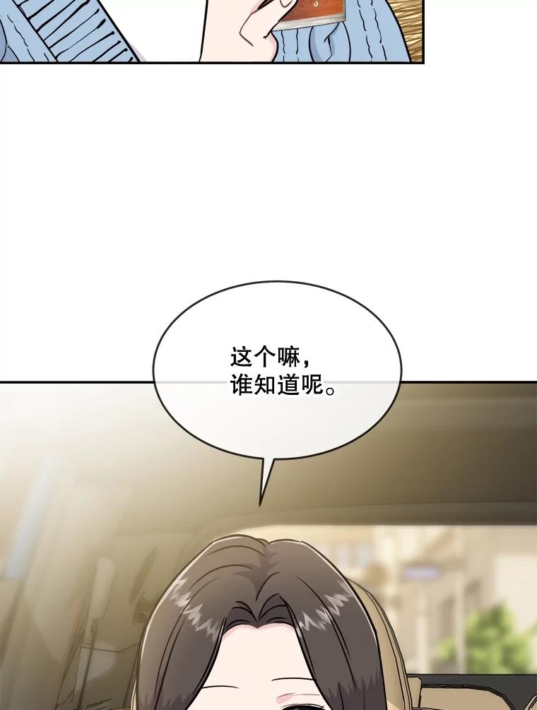 《哥哥，不要诱惑我》19.送你去约会 第54页