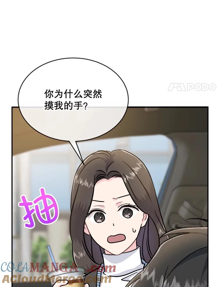 《哥哥，不要诱惑我》19.送你去约会 第37页