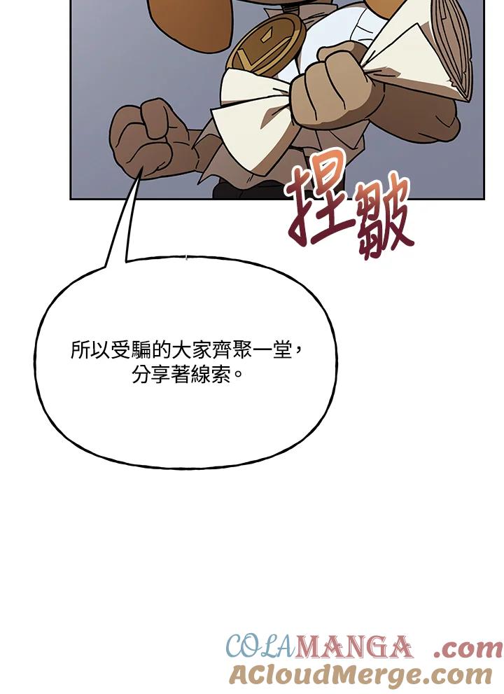 《魔灵召唤：召唤师学院》第20话 第21页