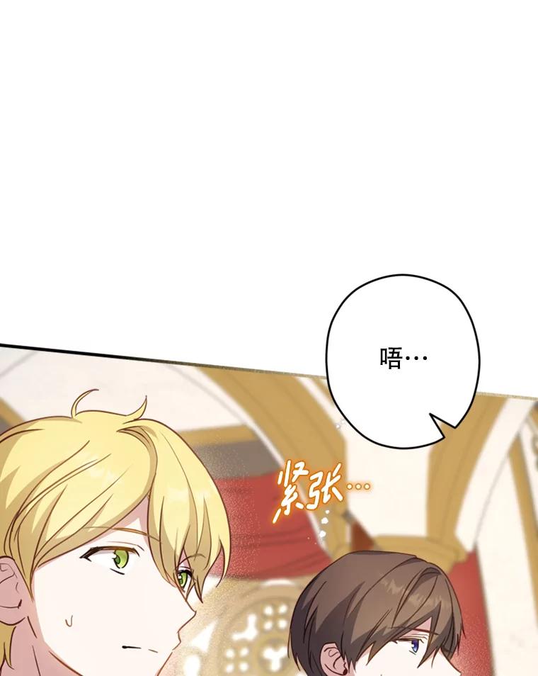 《说好的女扮男装呢？》19.契约订婚 第102页