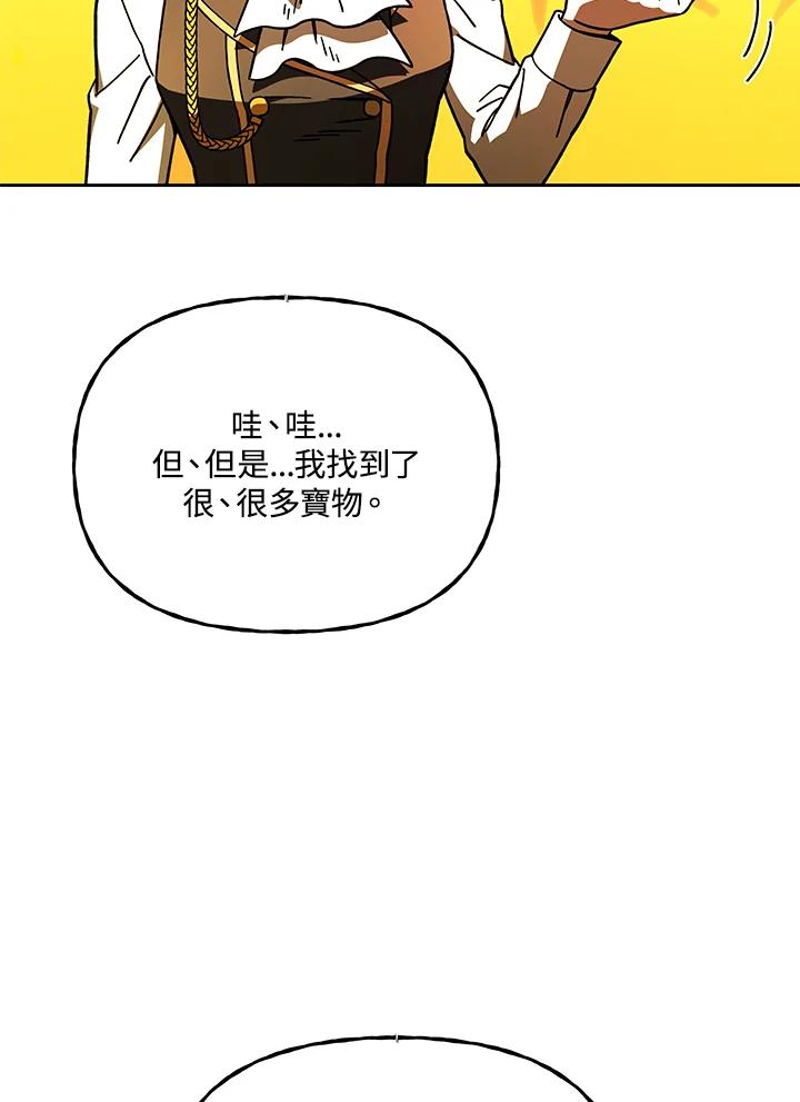 《魔灵召唤：召唤师学院》第20话 第23页
