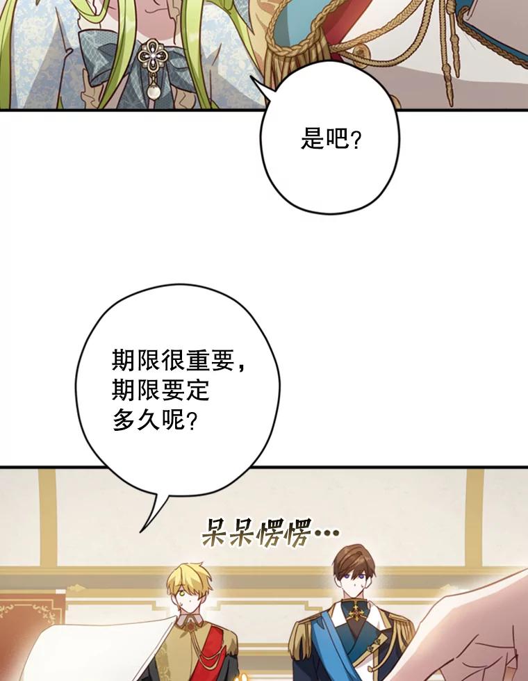 《说好的女扮男装呢？》19.契约订婚 第92页