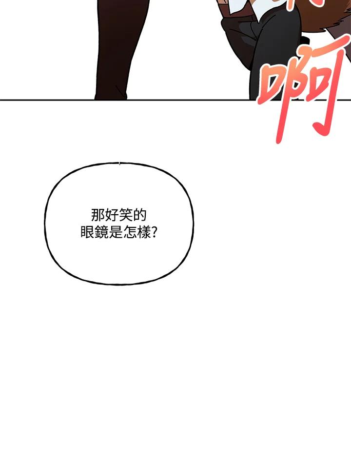 《魔灵召唤：召唤师学院》第20话 第14页